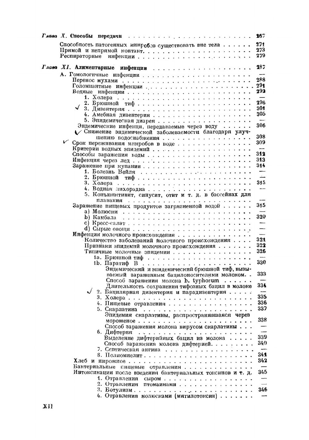 Основы эпидемиологии | Стеллибрас Клер Освалд