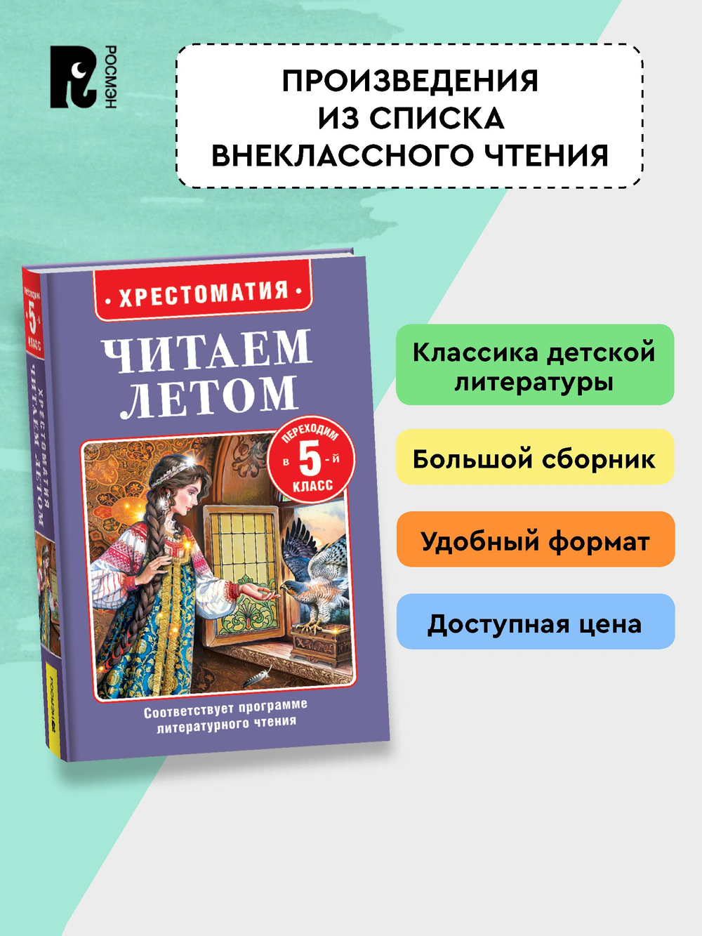 Читаем летом. Переходим в 5-й класс