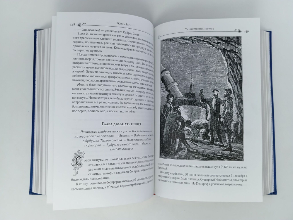 Вокруг света за 80 дней (подарочное издание)