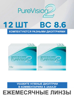 Ежемесячные контактные линзы Pure Vision 2 (комплект 12 линз)