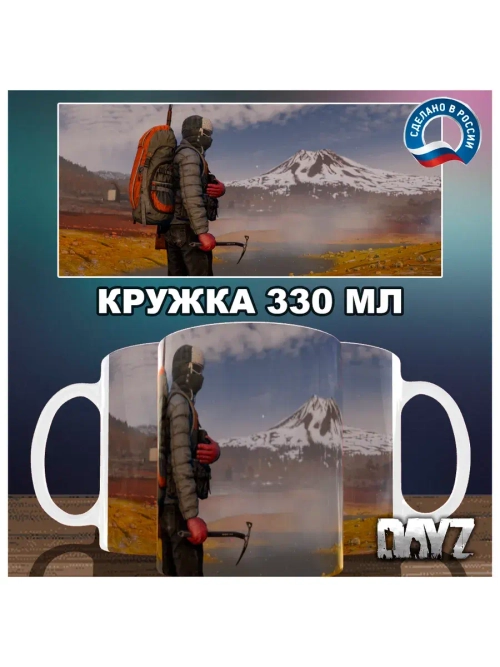 Кружка "DayZ - Фростлайн"