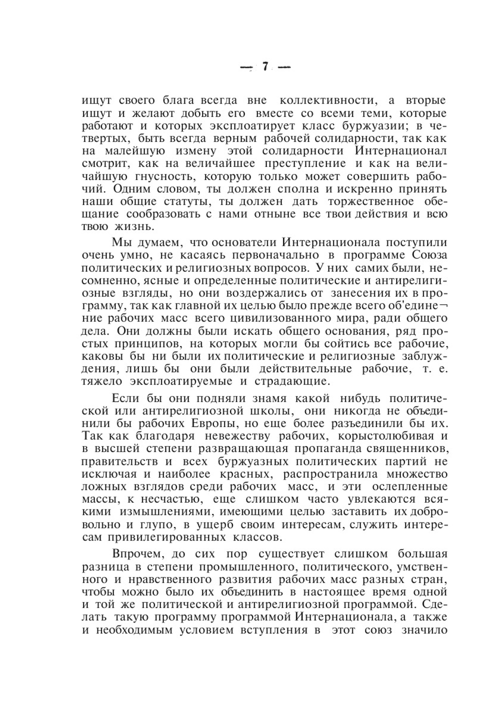 Избранные сочинения. Том 4 | М.А. Бакунин