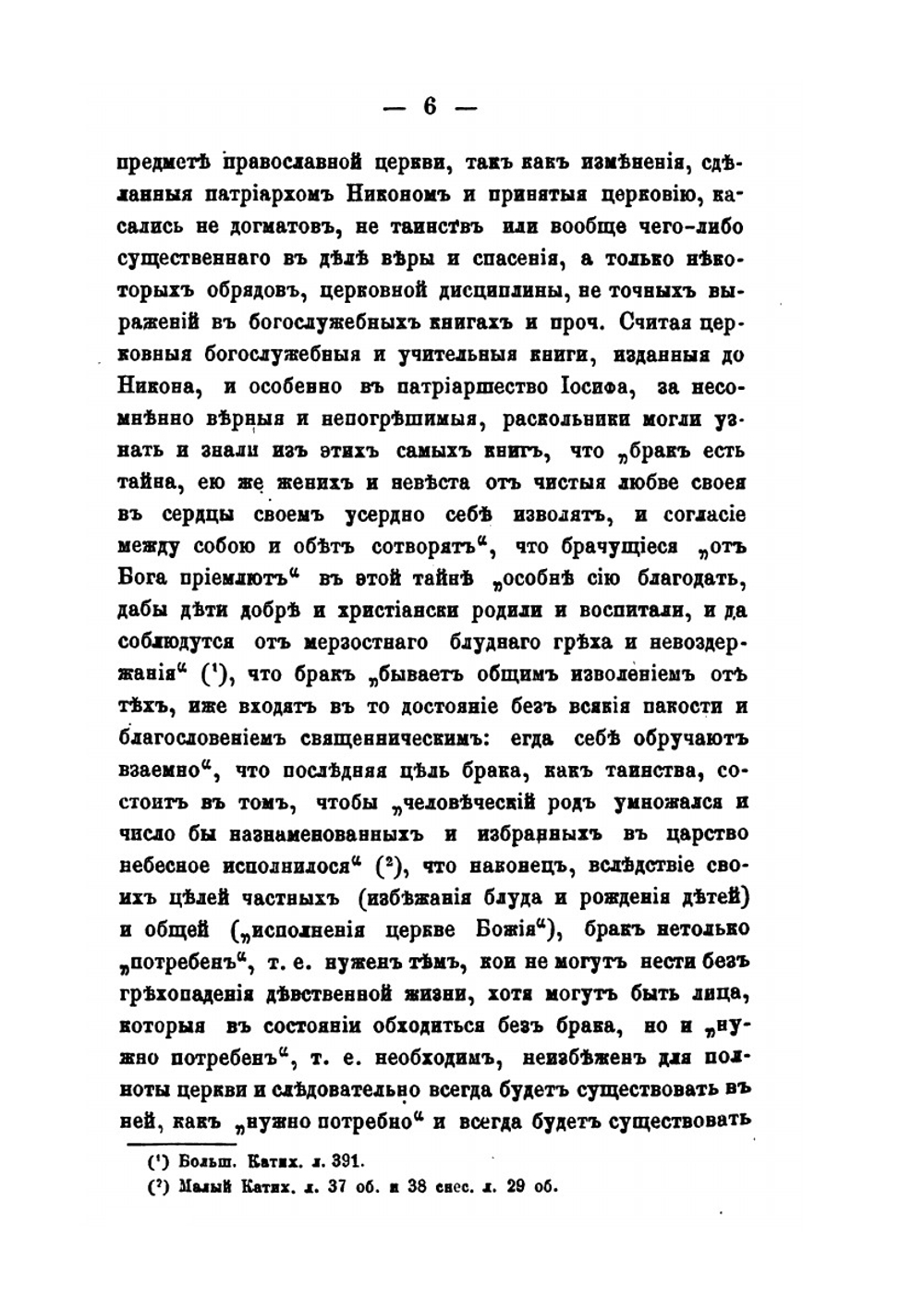 Семейная жизнь в русском расколе. Выпуск 1-2 | П. Нильский