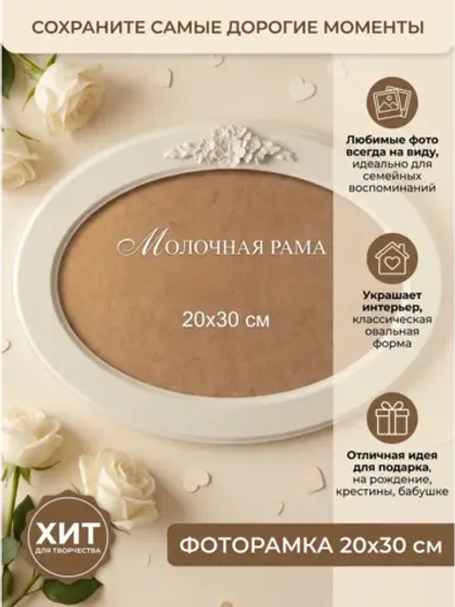 Фоторамка овальная для фото 20х30 см