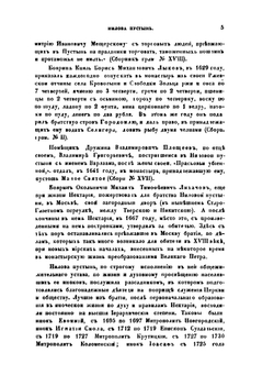Нилова пустынь в первые полутораста лет ее существования | А. В. Рачинский