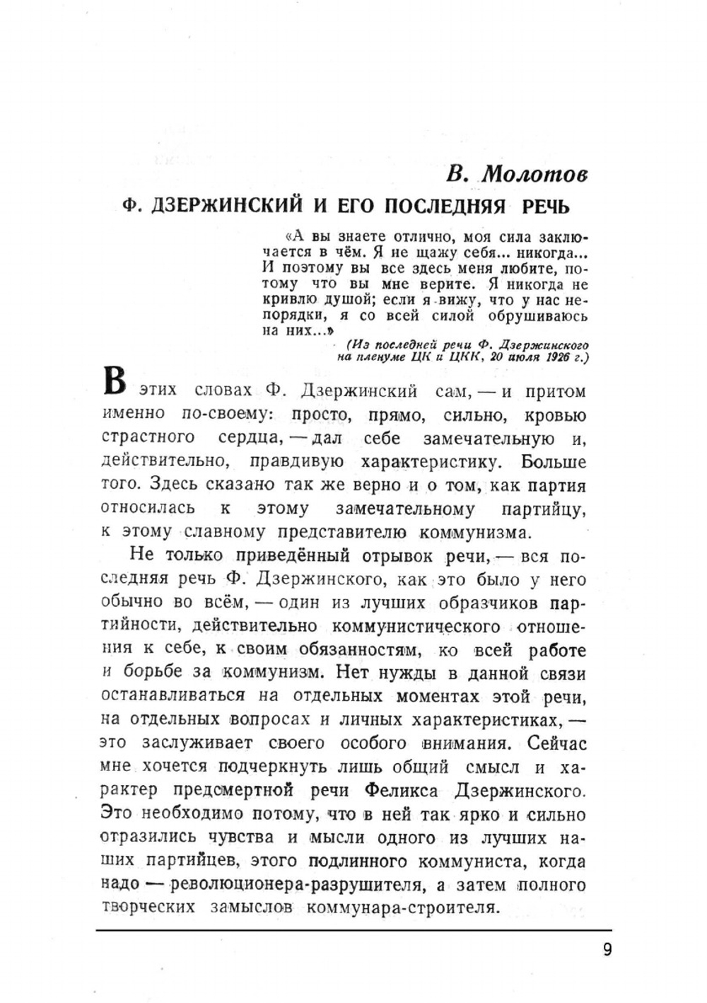 Избранные статьи и речи. 1908-1926 | Ф.Э. Дзержинский