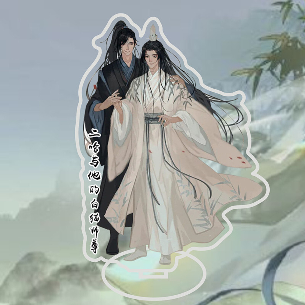 Акриловая фигурка "Хаски и его Учитель Белый Кот / Эрха - Чу Ваннин и Мо Жань"