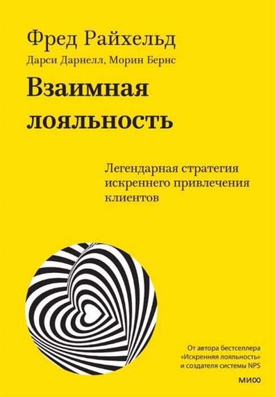 Взаимная лояльность