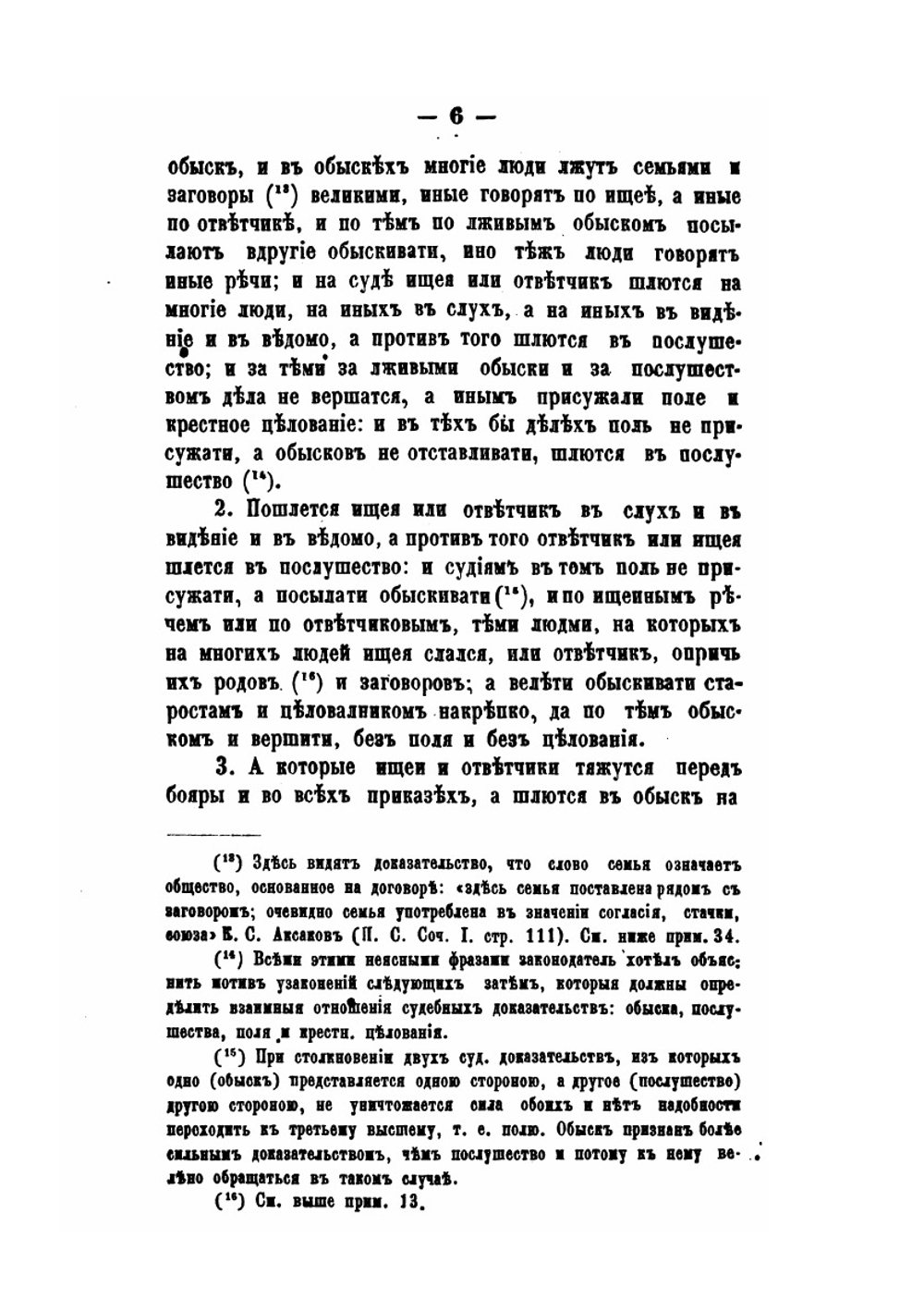 Хрестоматия по истории русского права. Выпуск 3-й | М. Ф. Владимирский-Буданов
