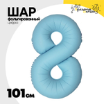 Шар фольгированный Цифра 8 101 см (Голубой)