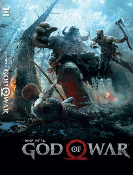 Артбук Мир игры of God of War