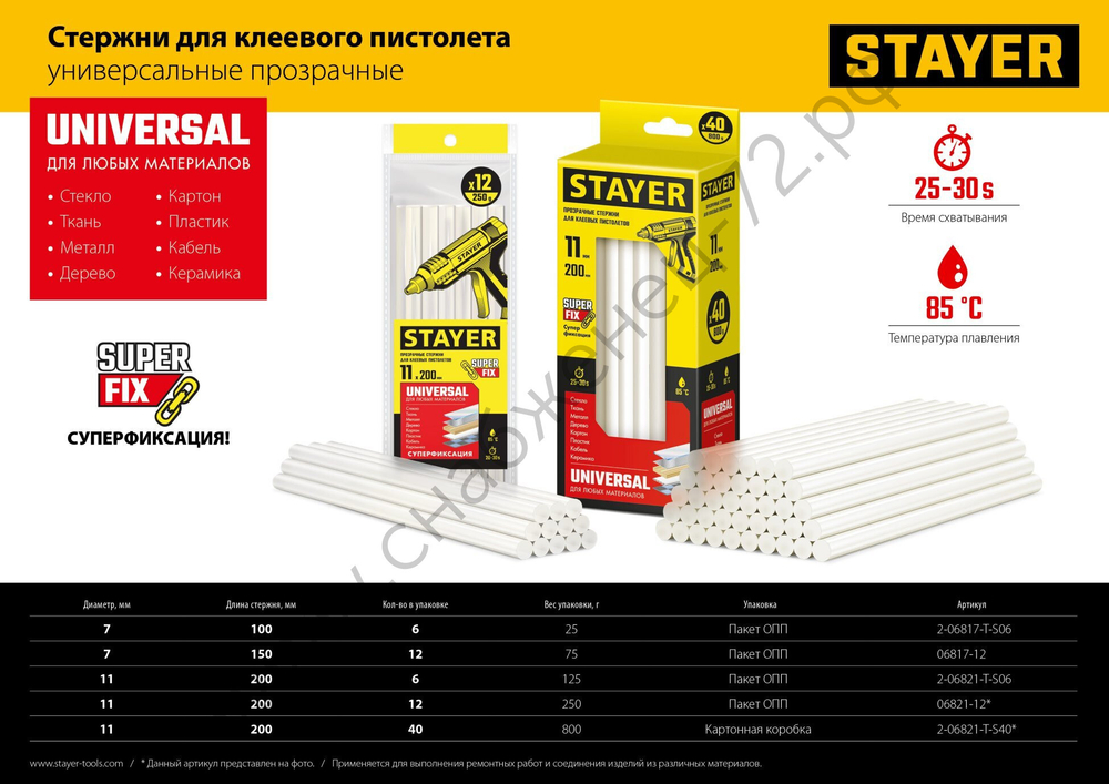 STAYER Cristal 7х100 мм, 6 шт, Универсальные клеевые стержни прозрачные, (2-06817-T-S06)