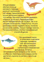 Динозавры. Время играть!