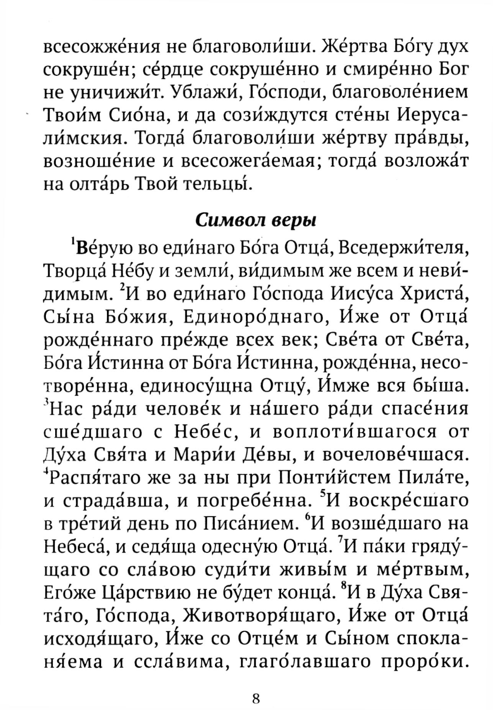 Православный молитвослов (коричневый)