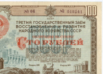 Облигация 100 рублей 1948 год. 3-ий заем восстановления и развития народного хозяйства. Серия № 040541. F (проколы)