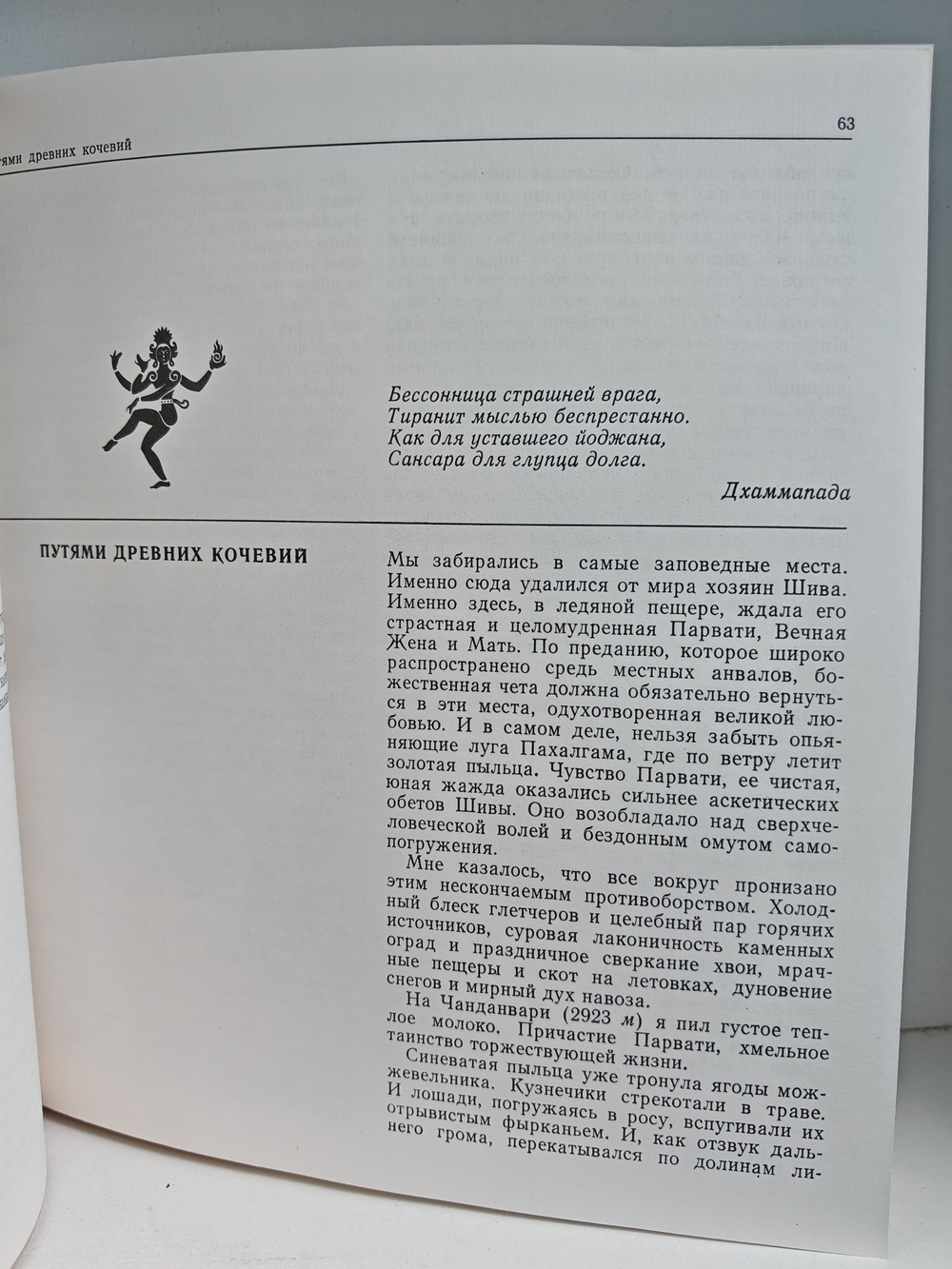 Боги Лотоса. Критические заметки о мифах, верованиях и мистике Востока