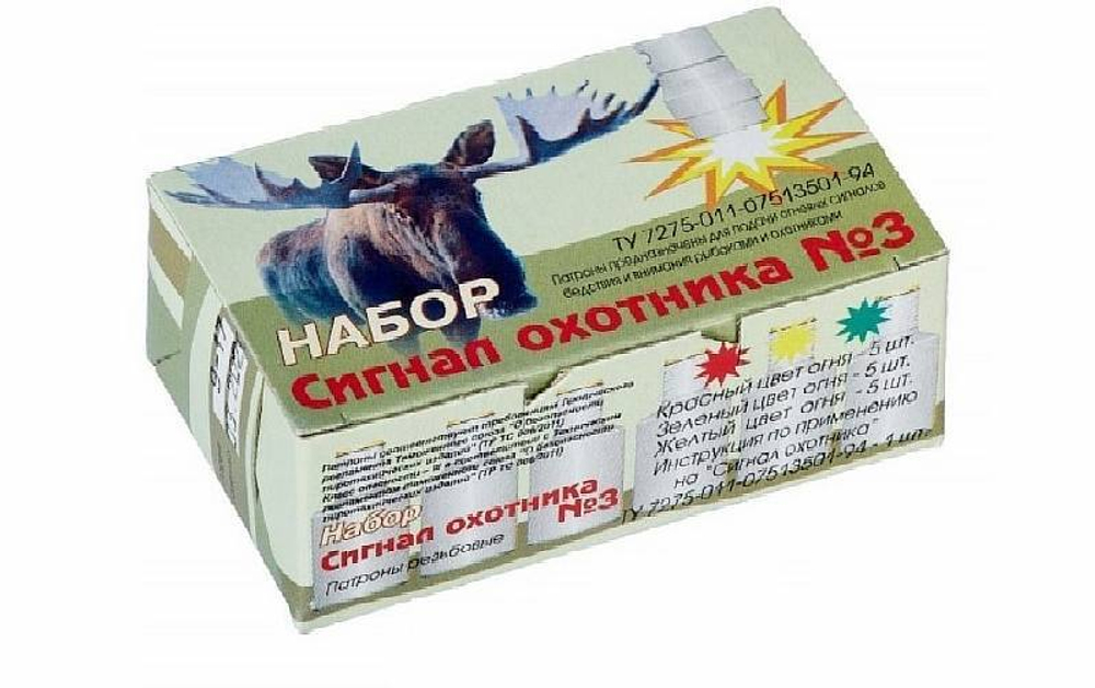 Патрон сигнальный резьбовой 15 шт (Сигнал Охотника) металл.
