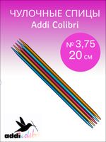 ADDI Спицы чулочные сверхлегкие 20 см