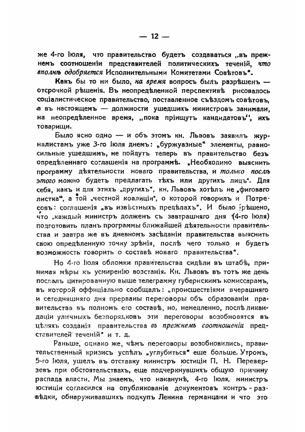История второй русской революции | Милюков Павел Николаевич