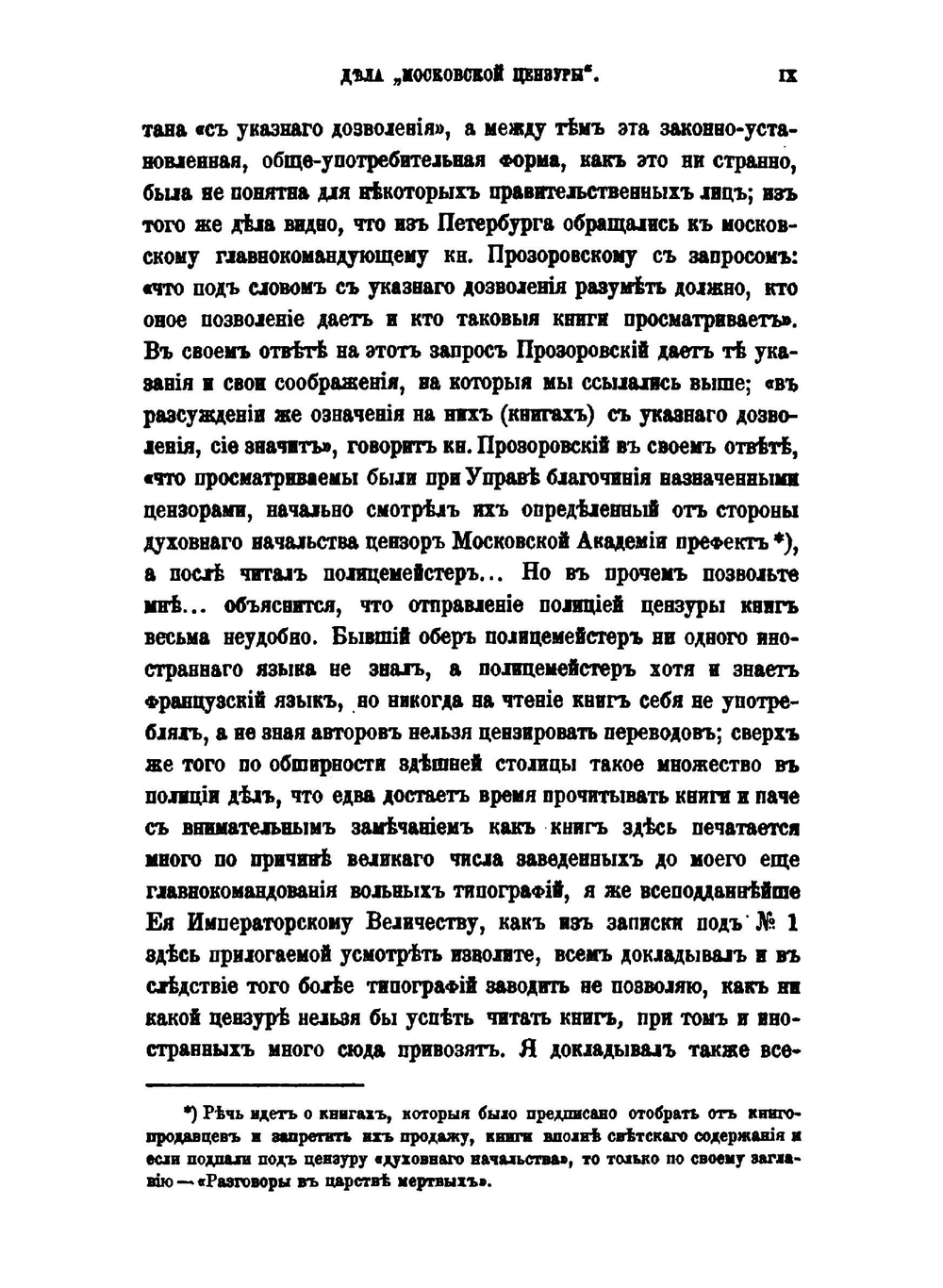 Дела "Московской цензуры" в царствование Павла I, как новые материалы для русской библиографии и словаря русских писателей. Выпуск 1. 1797 год | В.Н. Рогожин