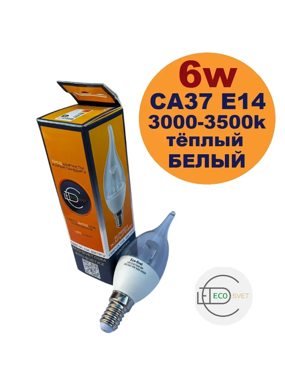 Светодиодная LED лампа CA37 6W E14 тёпл. пр. 5шт