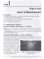 Википедия объяснит всё, You Tube покажет всё