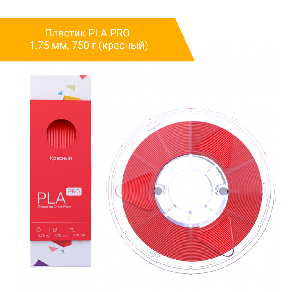 Пластик PLA PRO, 1.75 мм, 750 г