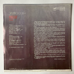 Винтажная виниловая пластинка LP Александр Розенбаум Эпитафия (СССР 1987)
