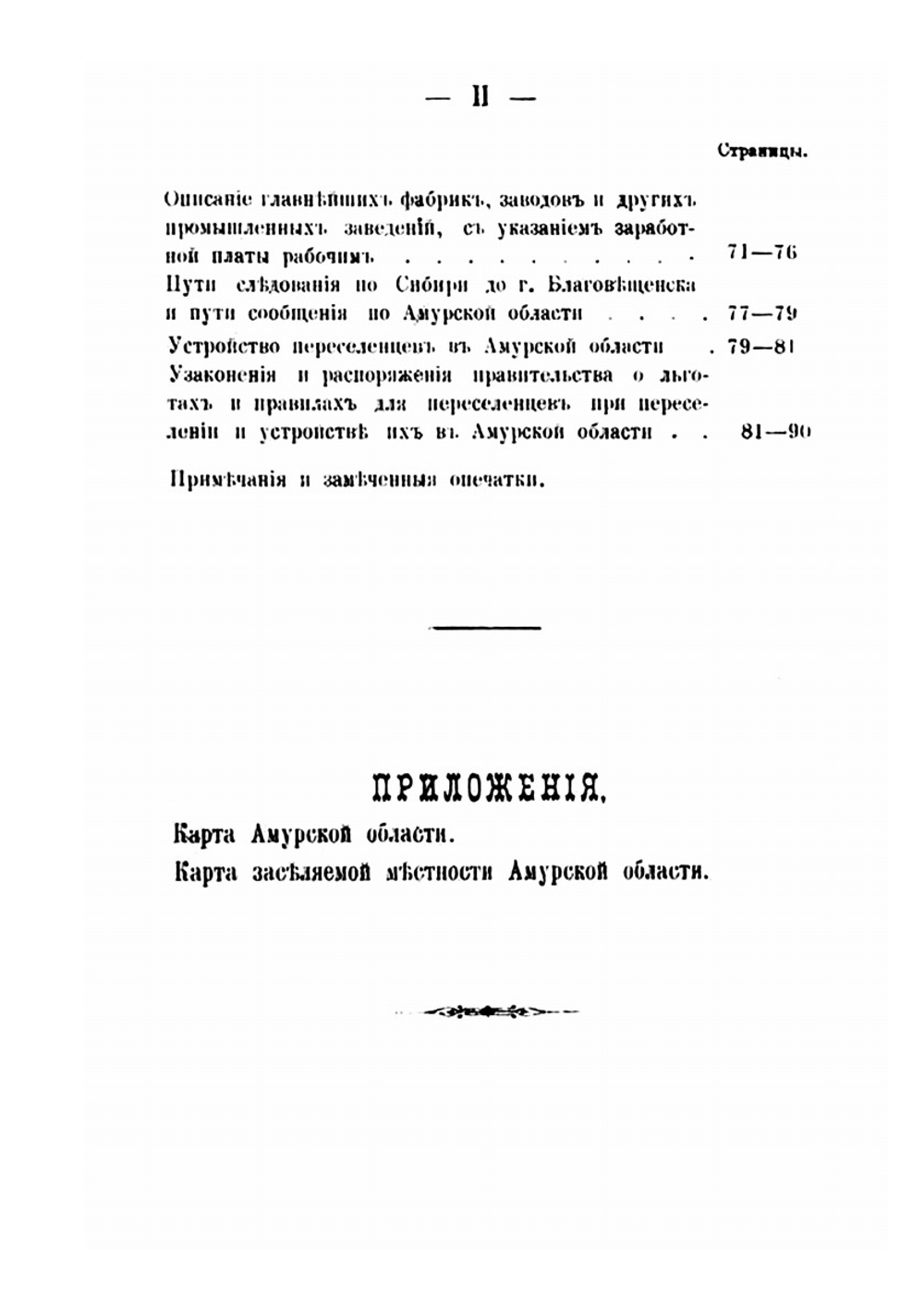 Амур. Справочная книжка Амурской области для переселенцев | А. Тарновский