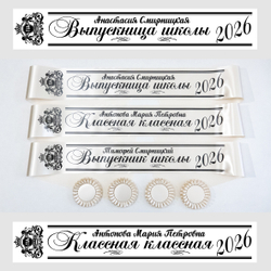 Лента наградная "Выпускник 11 класс". Арт. № 26, цвета в ассортименте.