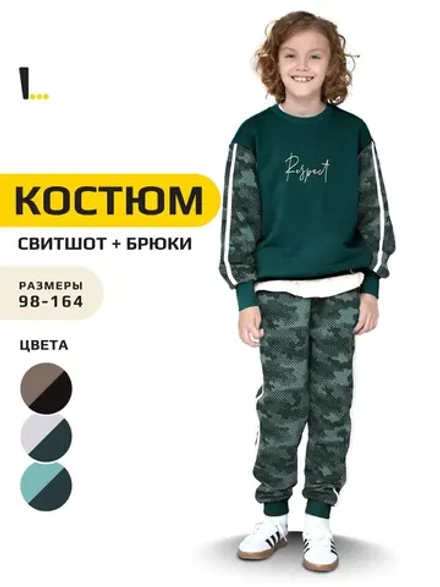 Спортивный костюм для мальчика, свитшот и брюки