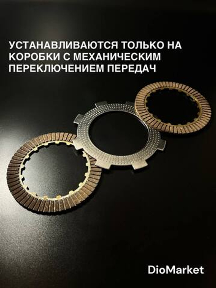 диски сцепления и метал пластина мопед Альфа / Дельта