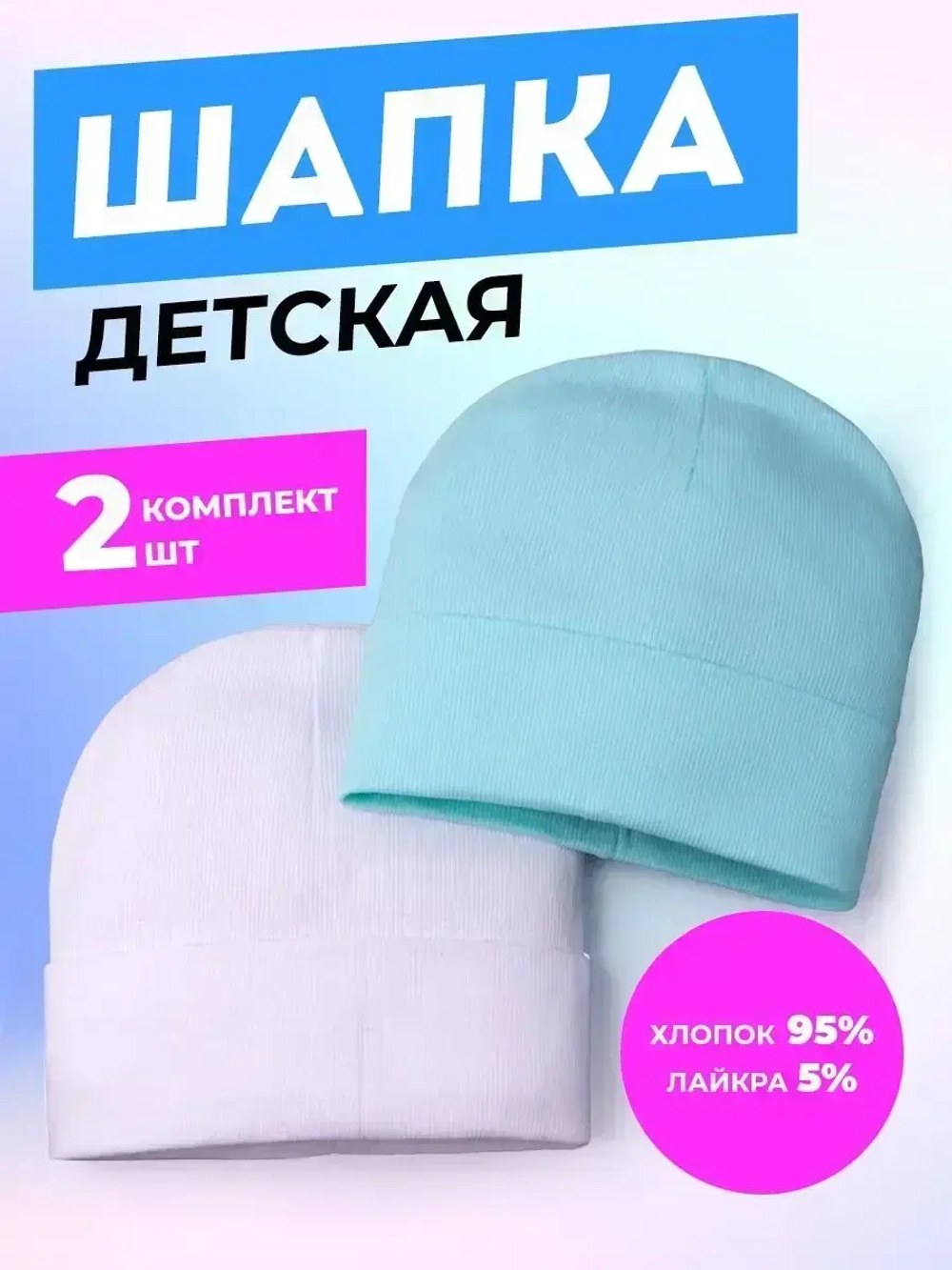 Шапки детские осенние набор