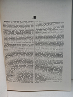 Большая Советская Энциклопедия, в 51 томе. Том 48