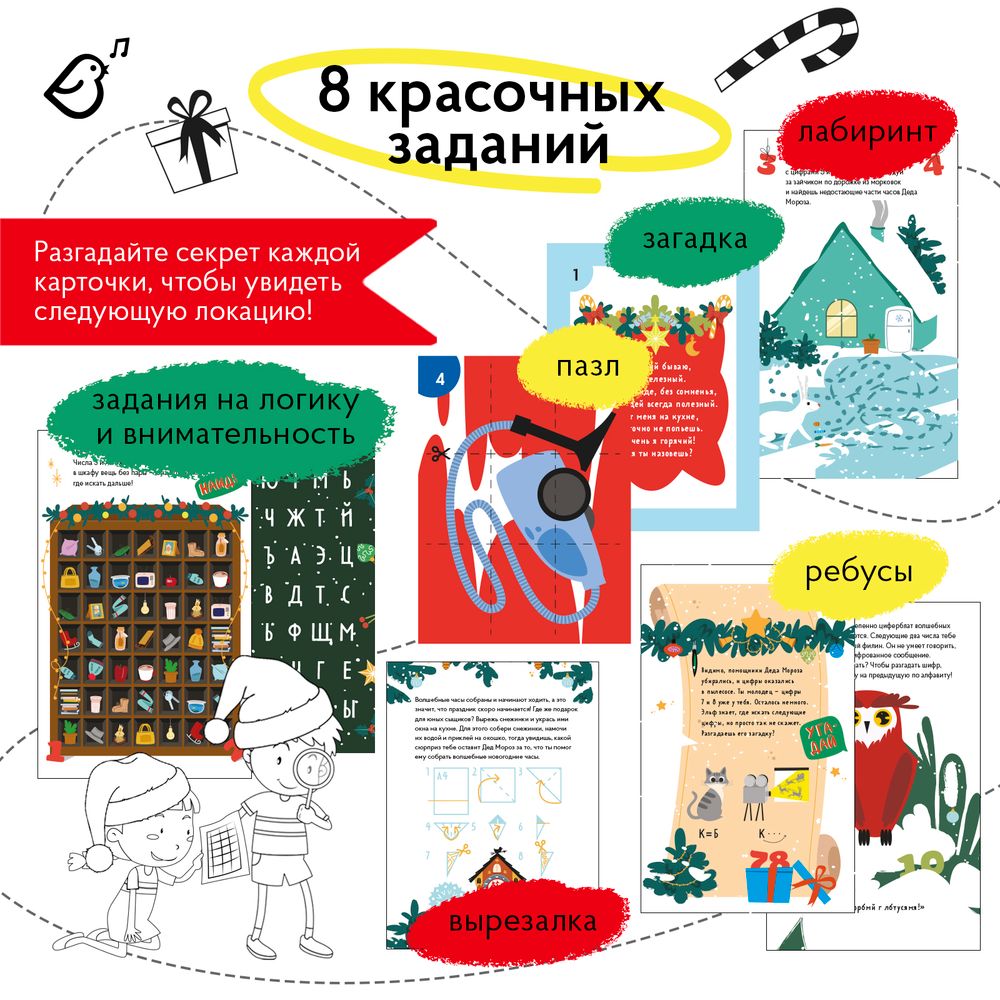 Квест «Часы Деда Мороза»