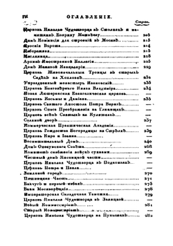 Москва, или исторический путеводитель по знаменитой столице государства Российского. Часть 3 | Сборник