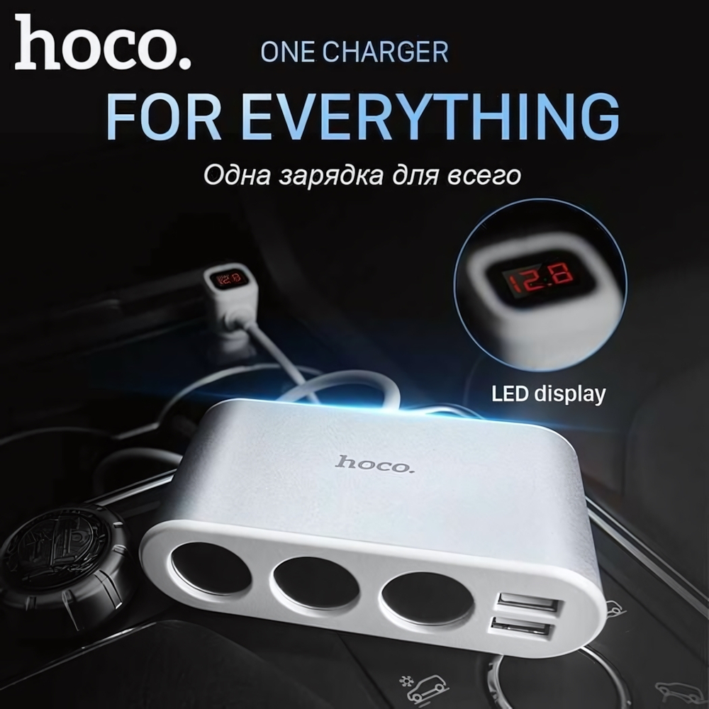Разветвитель прикуривателя HOCO Z13 2.1A 3 гнезда+2xUSB дисплей Silver