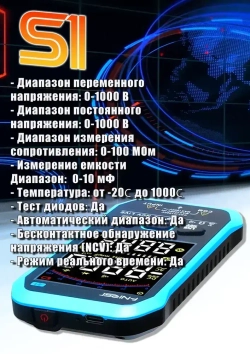 Мультиметр цифровой FNIRSI S1