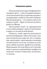 Самые вкусные куличи и пасхи