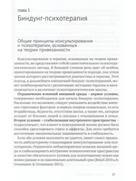 Биндунг-психотерапия: беременность и роды. Серия Консультирование и терапия, основанные на теории привязанности