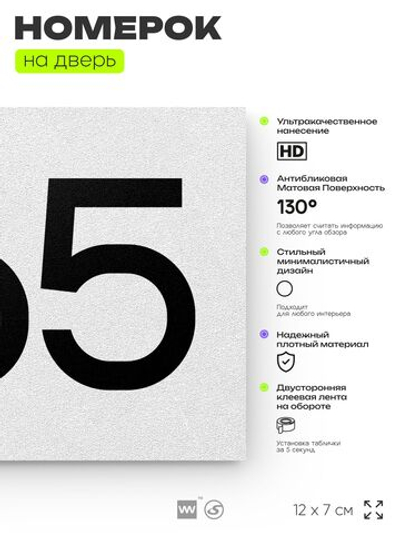 Номер на дверь 565, табличка на дверь для офиса, квартиры, кабинета, аудитории, склада, белая 120х70 мм, Айдентика Технолоджи