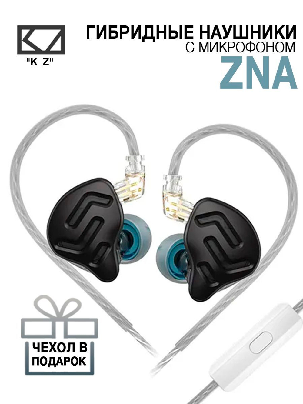 Наушники KZ ZNA with MIC