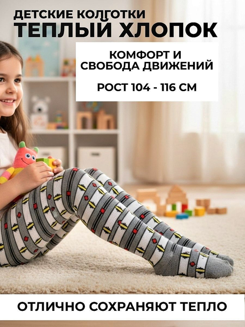 Тёплые детские колготки из хлопка для мальчиков и девочек, рост 104-116 см, цвет серый