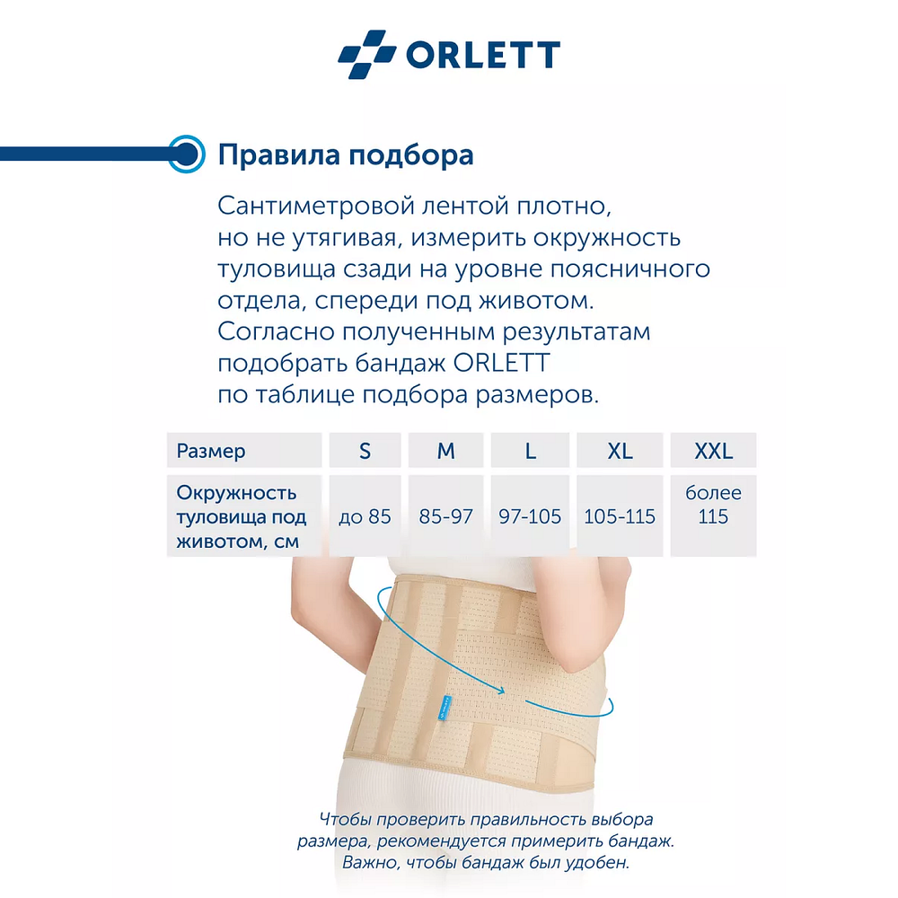 Бандаж-корсет Orlett MS-99 для беременных
