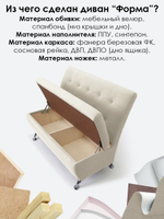 Диван прямой "Форма" с декоративной прошивкой