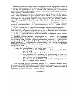 Императорская российская гвардия 1700-1878. Хронологические таблицы | В.В. Штейнгейль