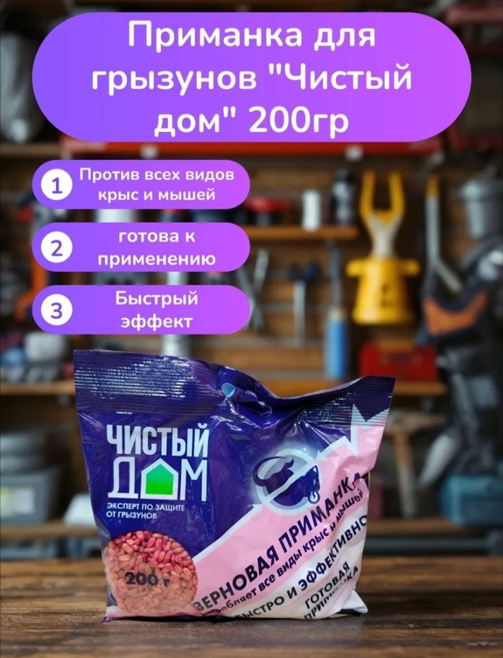 Приманка для грызунов