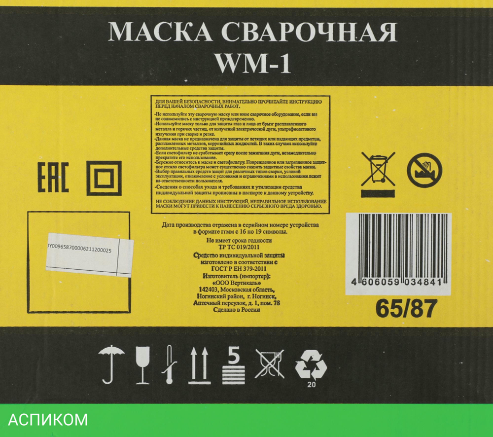 Сварочная маска Eurolux WM-1 (65/87)