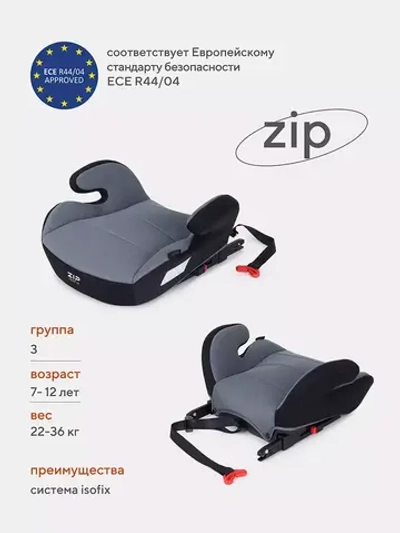 Автокресло RANT UB231F "ZIP" Isofix  группа 3 (22-36 кг)