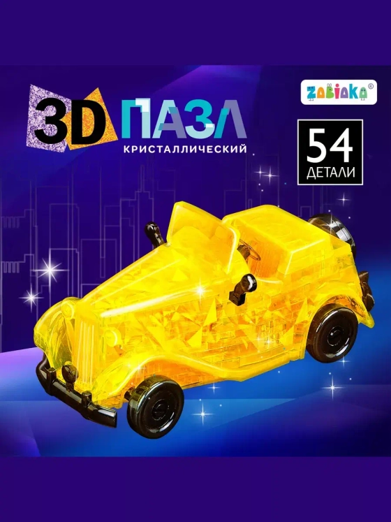 Пазл 3D Ретро-автомобиль, 54 детали, цвет белый